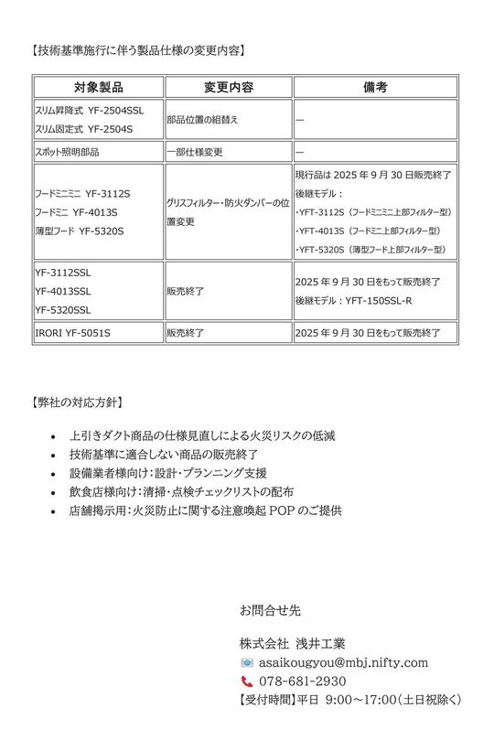 新基準仕様変更お知らせ - 焼肉フード販売 全国発送 製造直売 日本製