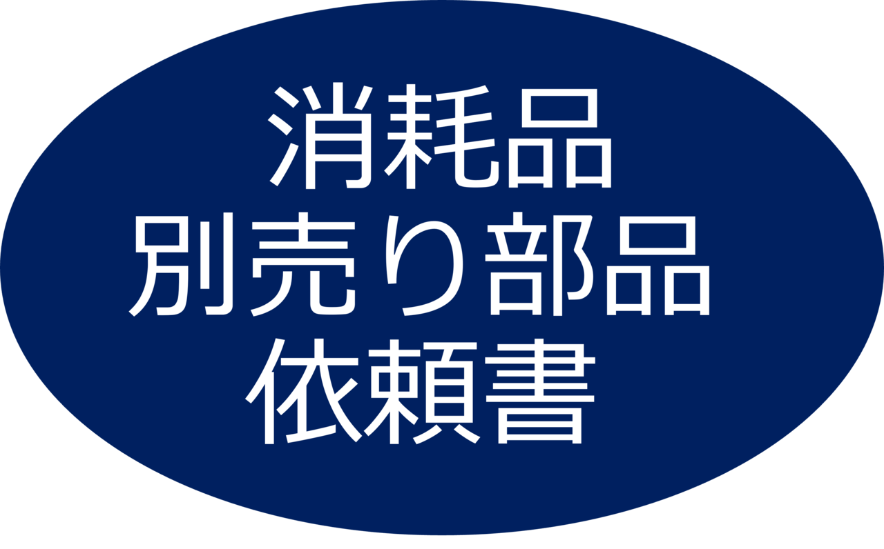 見積もり依頼.jpg