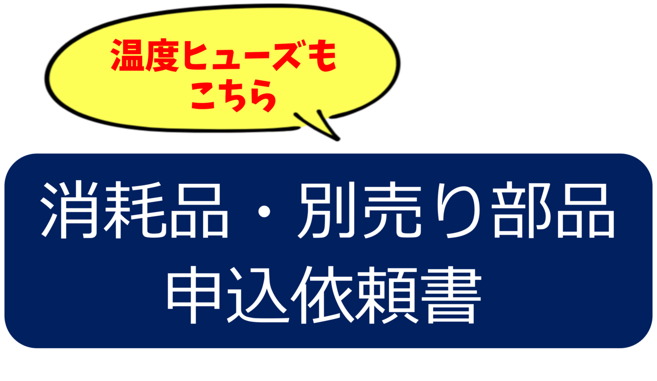 消耗品