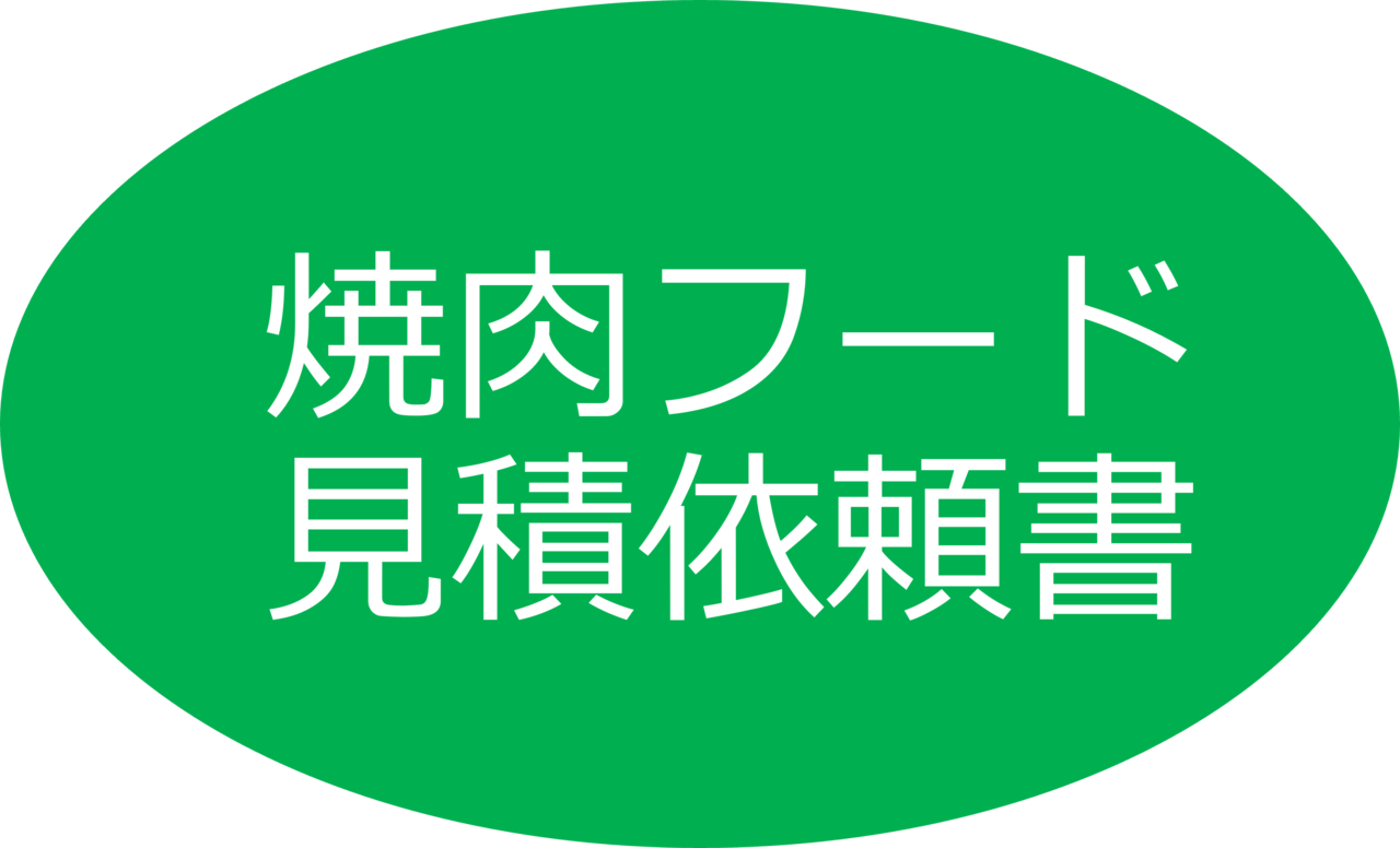見積もり依頼.jpg