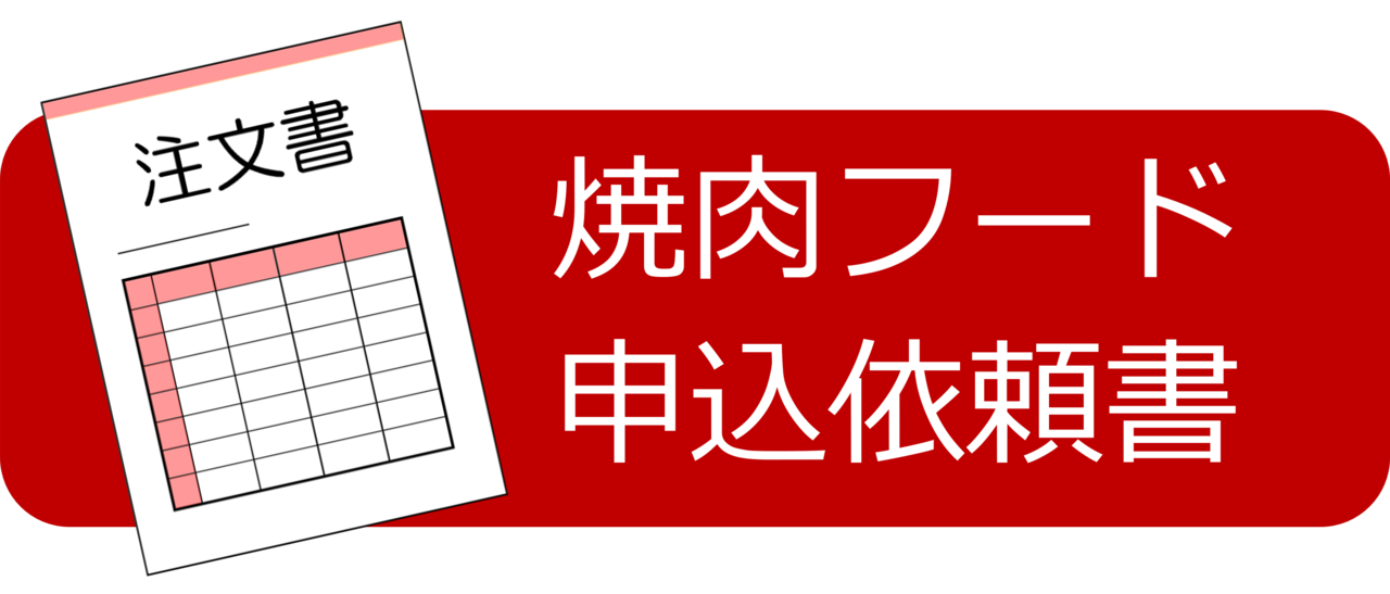 申込依頼.jpg