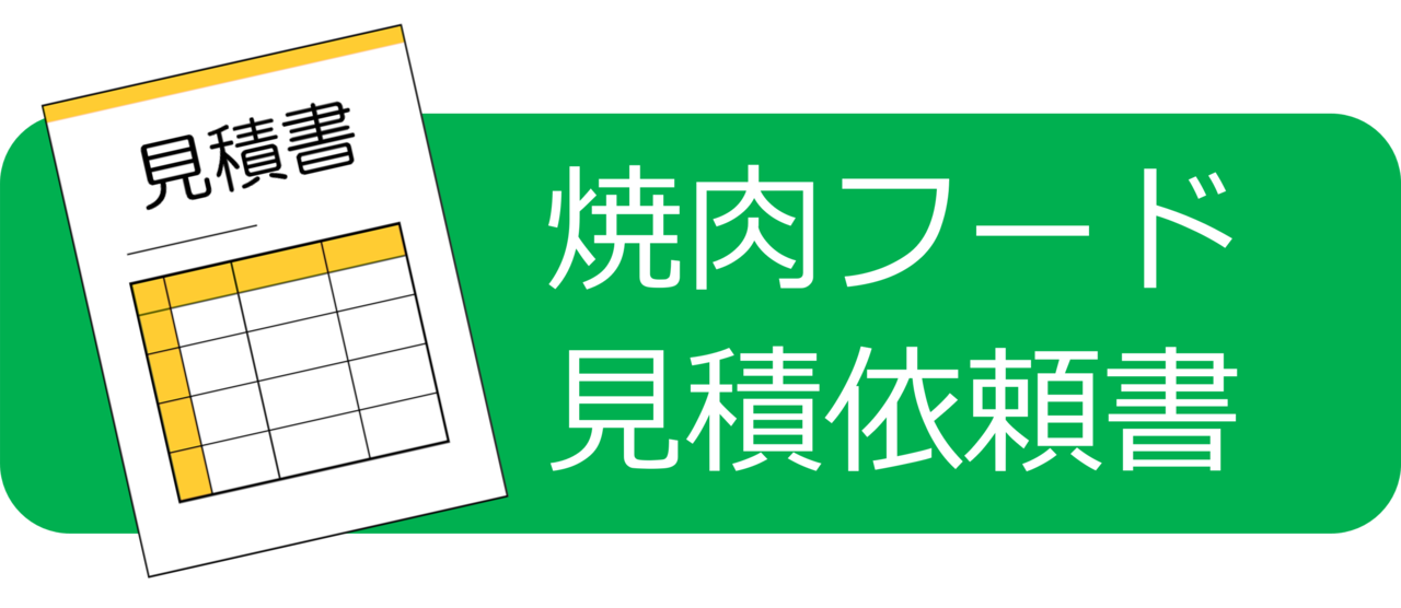 見積もり依頼.jpg