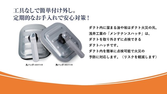 焼肉フード、空調設備の浅井工業、製造直売、ファン、換気修理、厨房
