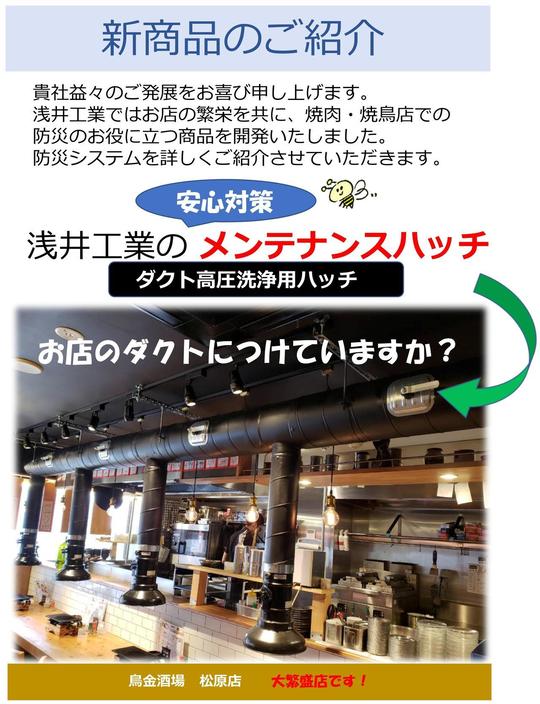 焼肉フ—ド 排煙フード 製造直売 ダクト 換気 業務用エアコン
