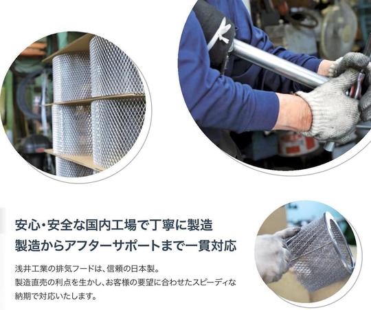 焼肉フード、空調設備の浅井工業、製造直売、ファン、換気修理、厨房