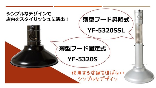未使用品】昇降式焼肉フード 日本製 浅井工業 浅井工業 焼肉フード