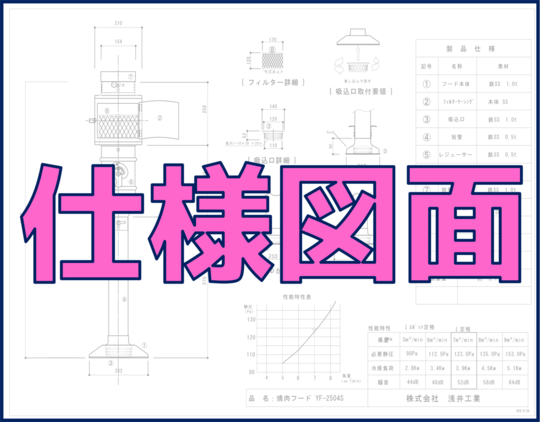 焼肉フ—ド 排煙フード 製造直売 ダクト 換気 業務用エアコン
