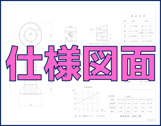 焼肉フ—ド 排煙フード 製造直売 ダクト 換気 業務用エアコン